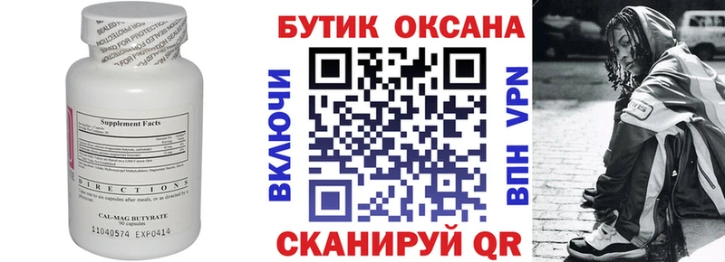 Бутират бутик Уржум